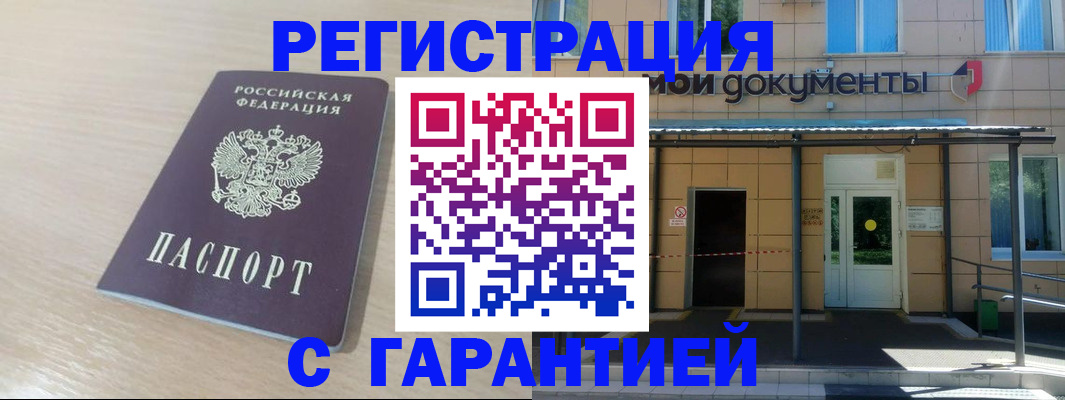 прописка в квартире в Удомле