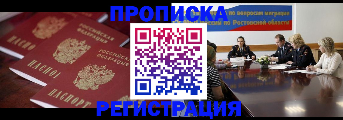 прописка от собственника в Удомле