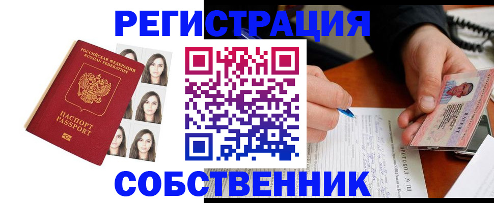 временная регистрация для всех в Удомле