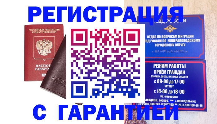 временная регистрация недорого в Удомле