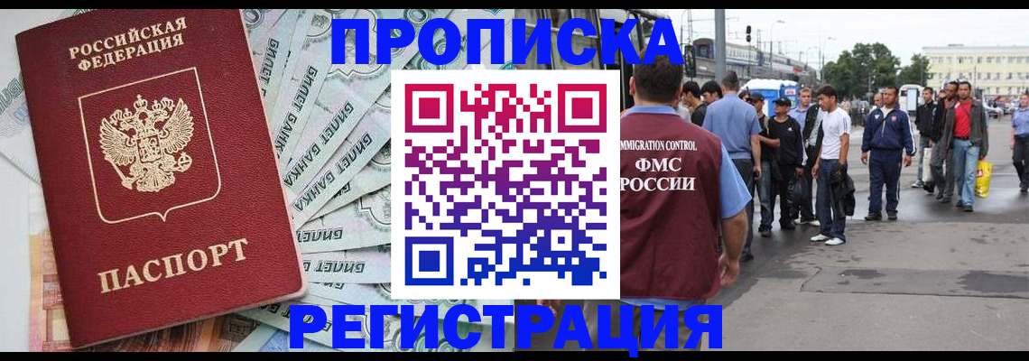 прописка 2025 в Удомле